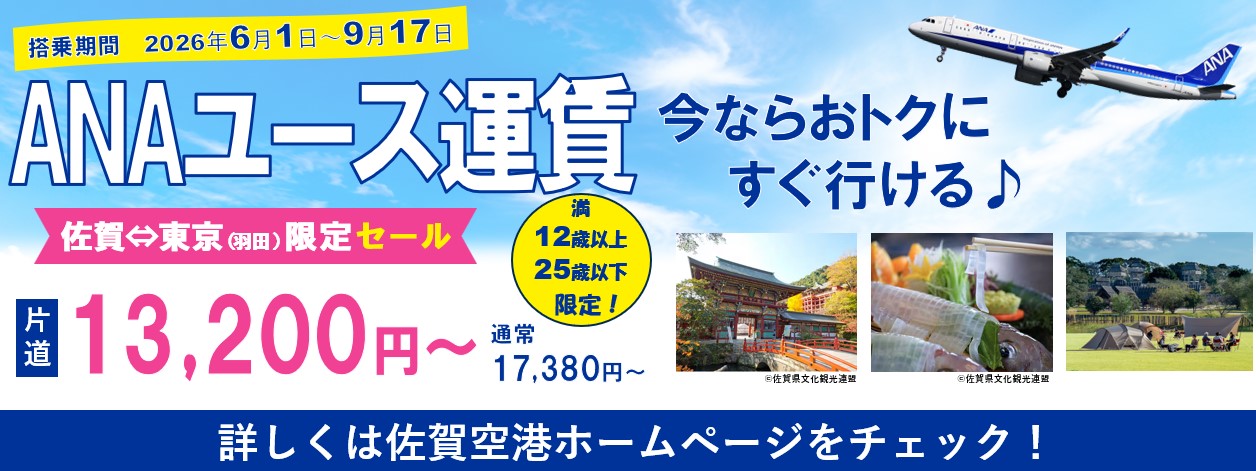 ユース運賃（別ウィンドウで開きます）