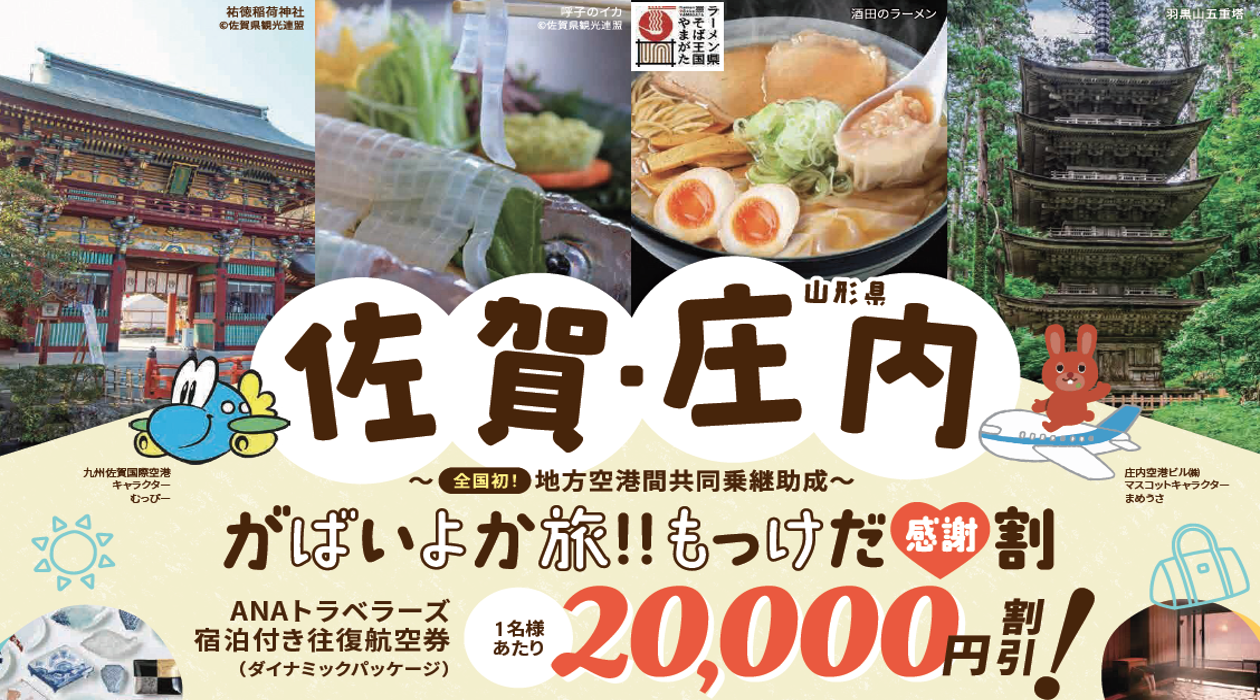 佐賀庄内（別ウィンドウで開きます）