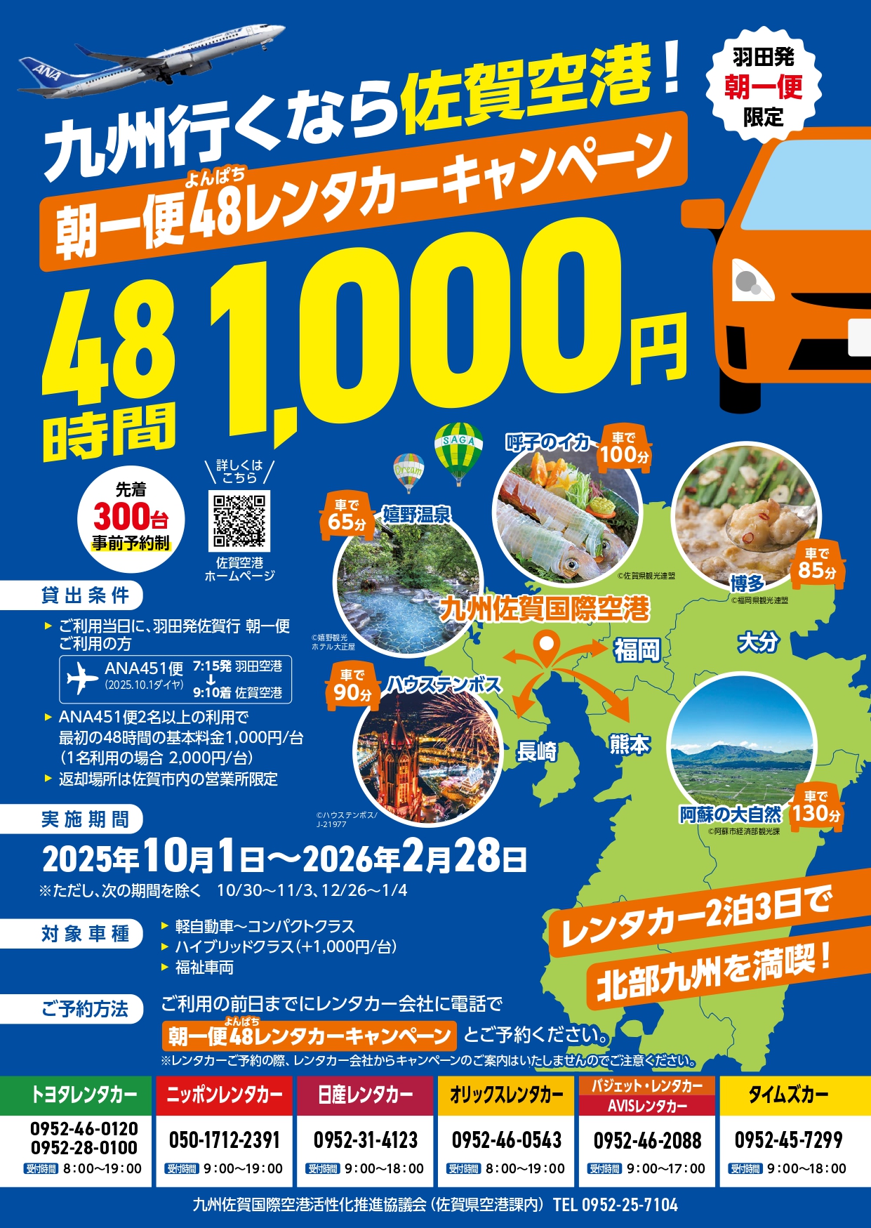 48レンタカーキャンペーンチラシ