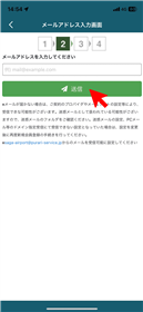 会員登録手順(3)