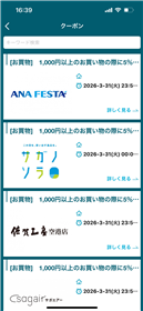 クーポン利用手順2