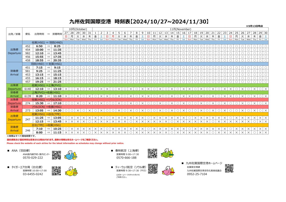 運航カレンダー（10.27~11.30）