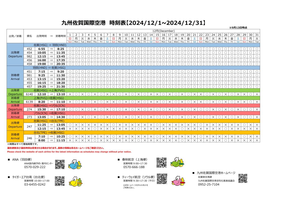 運航カレンダー（12月）