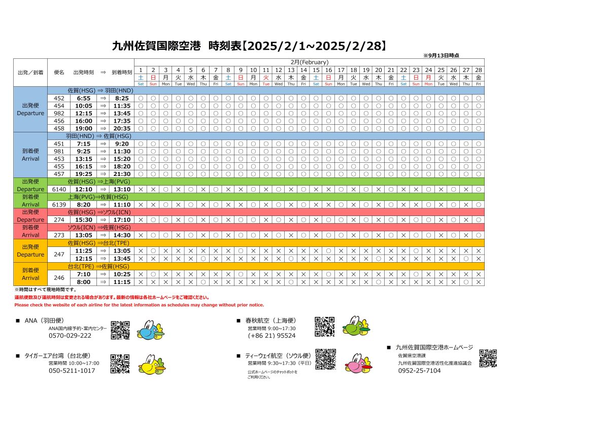 運航カレンダー（2月）