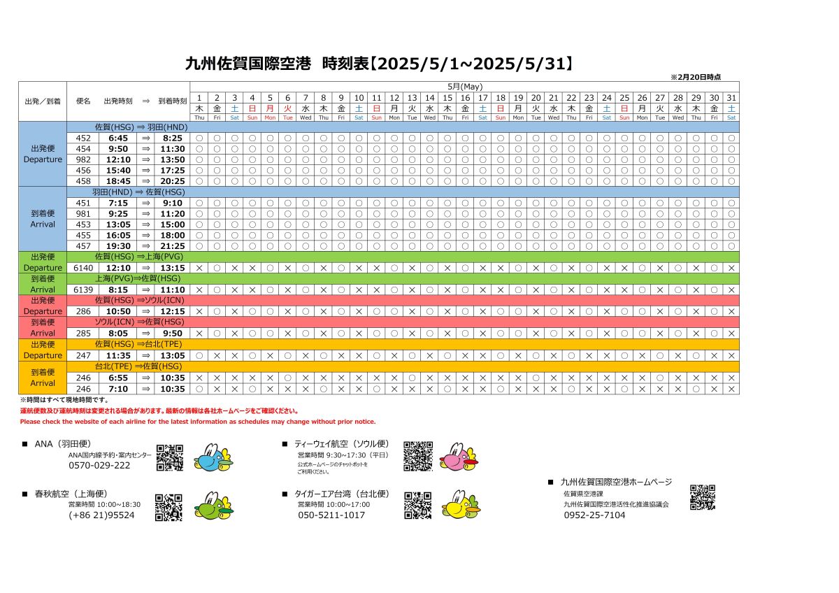 運航カレンダー(5月)