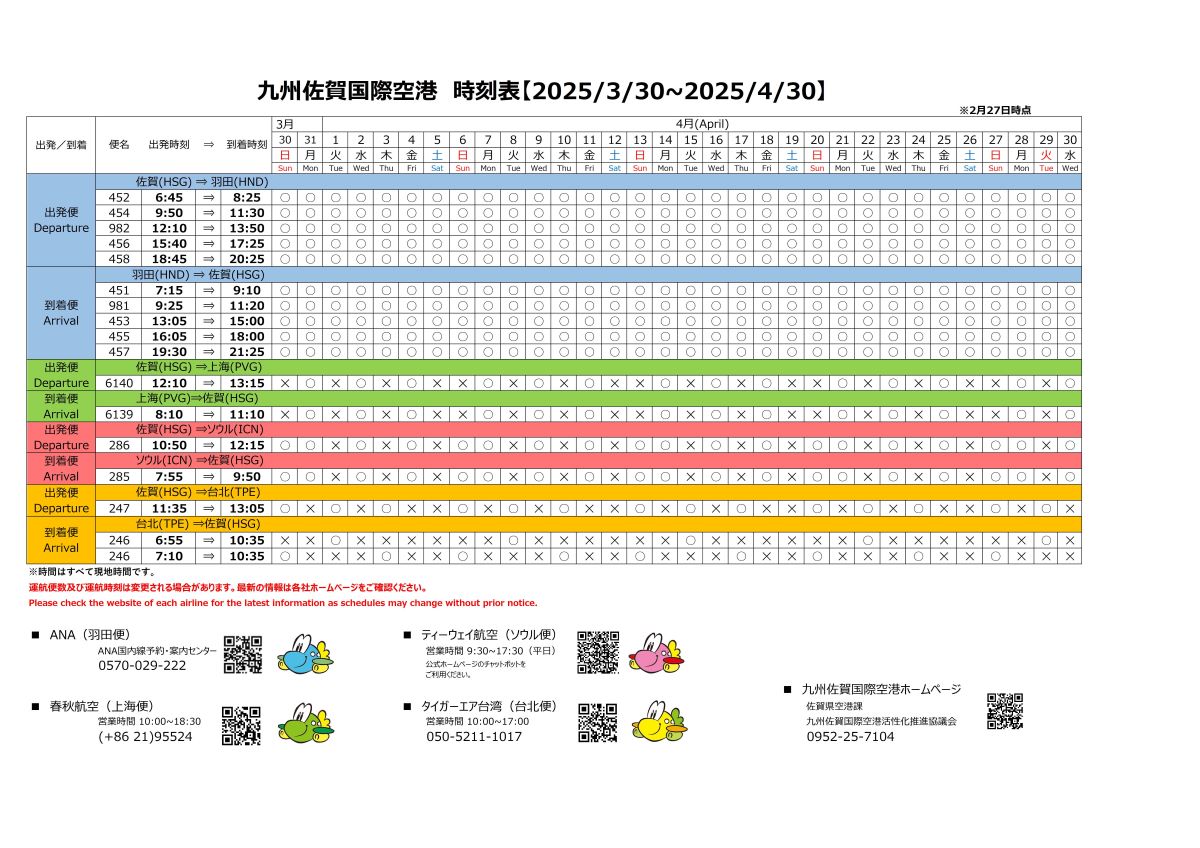 運航カレンダー(4月)