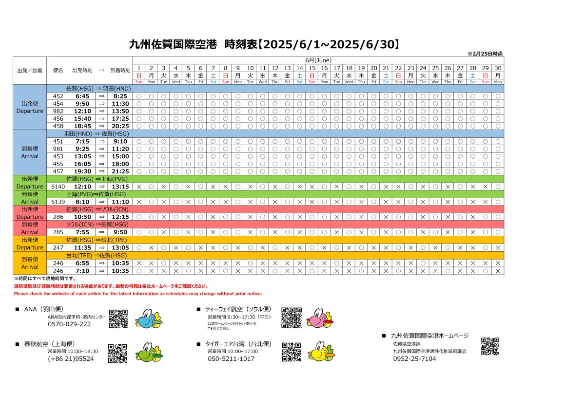 運航カレンダー(6月)