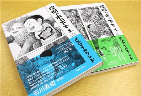 「棕櫚の木の下で」の漫画2冊