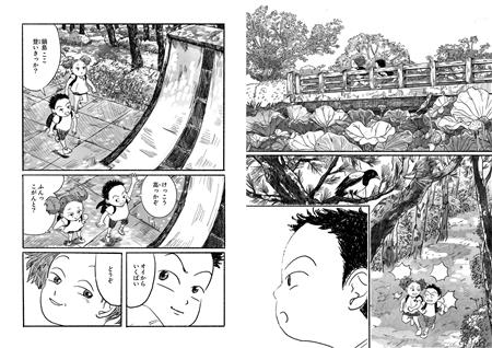 第1集より、佐賀城のお堀を描いたページ