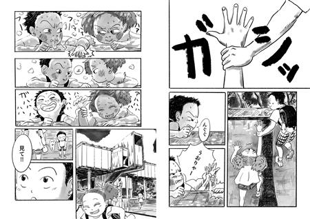 第1集より、佐賀県立博物館・美術館を描いたページ