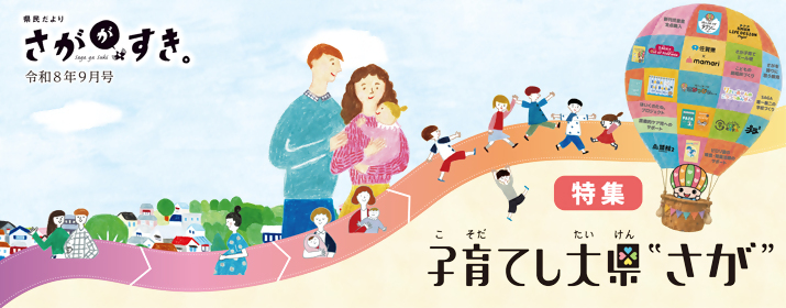 県民だより新刊の案内（別ウィンドウで開きます）