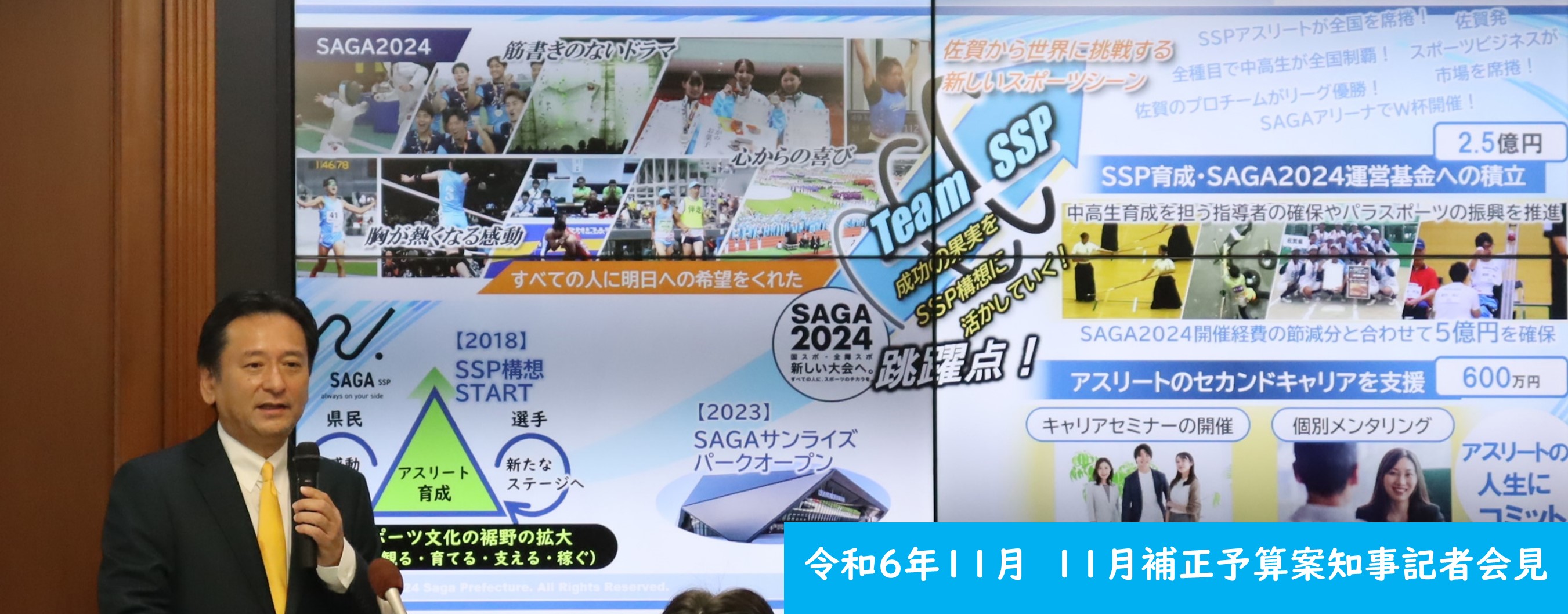 令和6年11月補正予算案知事記者会見（別ウィンドウで開きます）