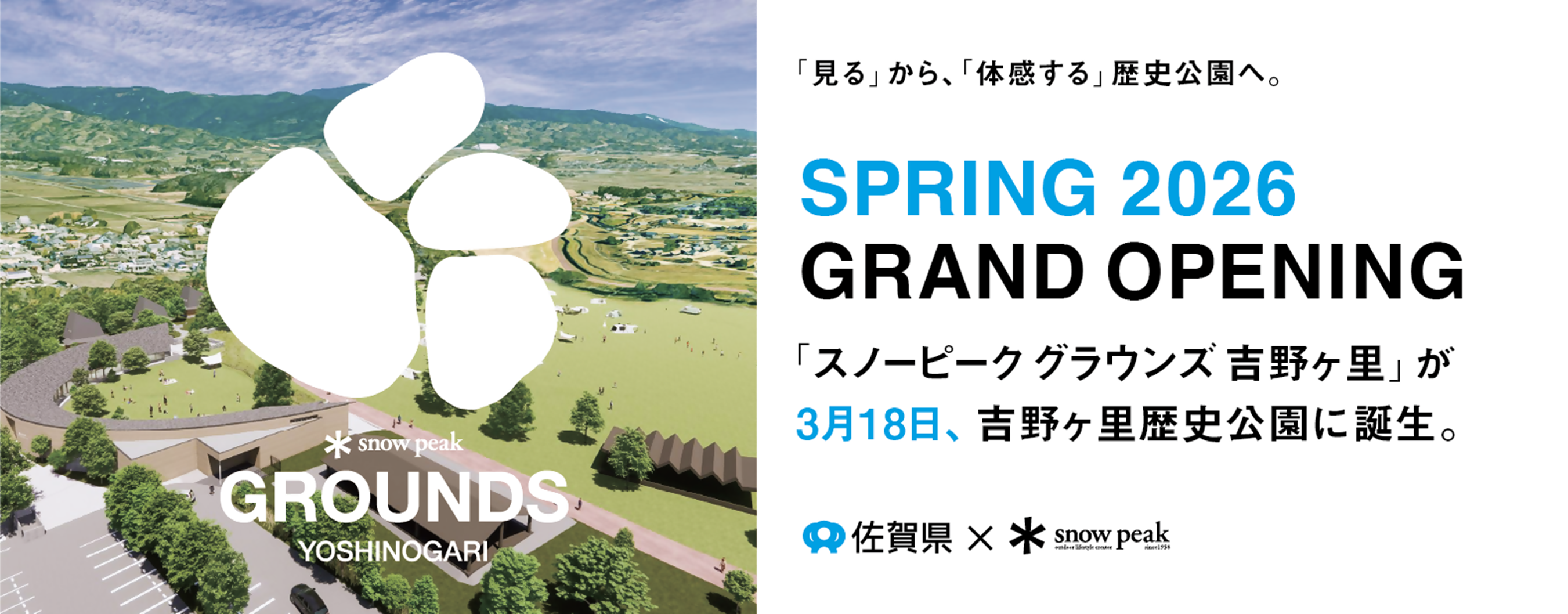 スノーピークグラウンズ吉野ヶ里（別ウィンドウで開きます）