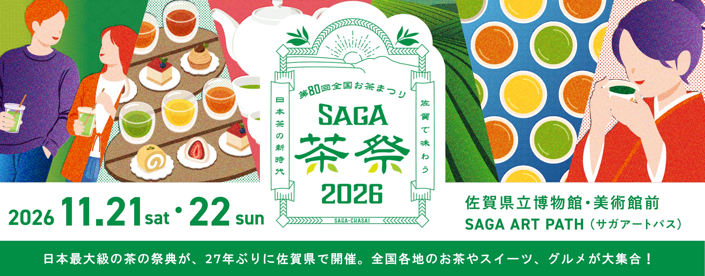 SAGA茶祭2026（別ウィンドウで開きます）