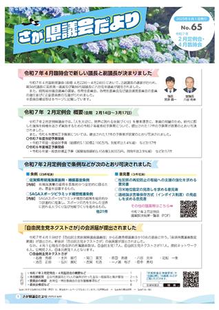 議会だよりNo.65表紙