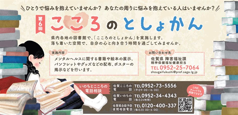 こころのとしょかん