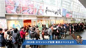 2014東京イベント時