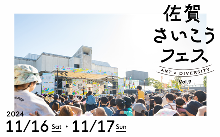 さいこうフェス