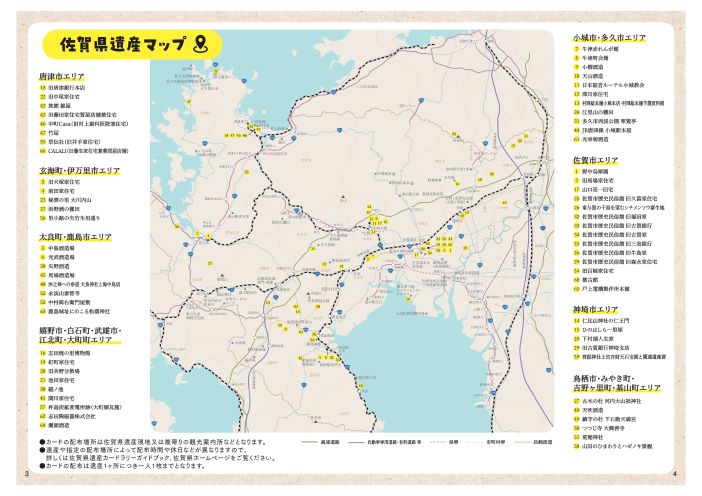 佐賀県遺産カードラリー冊子_3-4