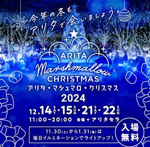 2024ｱﾘﾀ.ﾏｼｭﾏﾛ.ｸﾘｽﾏｽ