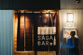 SAGA BARのれん