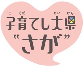 子育てし大県ロゴ