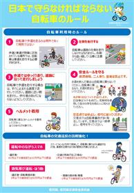 自転車は正しく安全に乗りましょうチラシ【日本語】