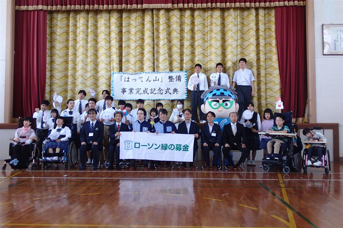 「はってん山」整備事業完成記念式典