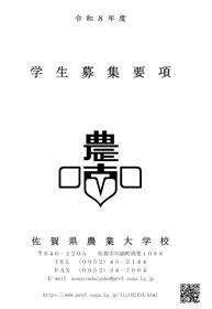 R8募集要項の表紙