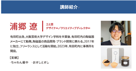 浦郷 遼 氏