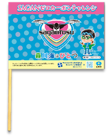 サステナブル応援フラッグイメージ