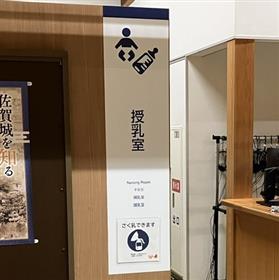 佐賀城本丸歴史館