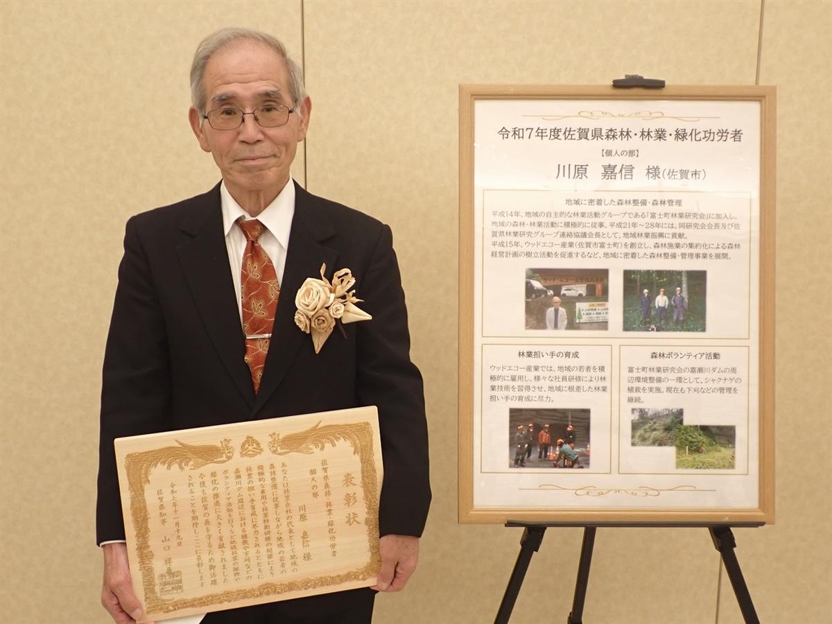 森林・林業・緑化功労者表彰