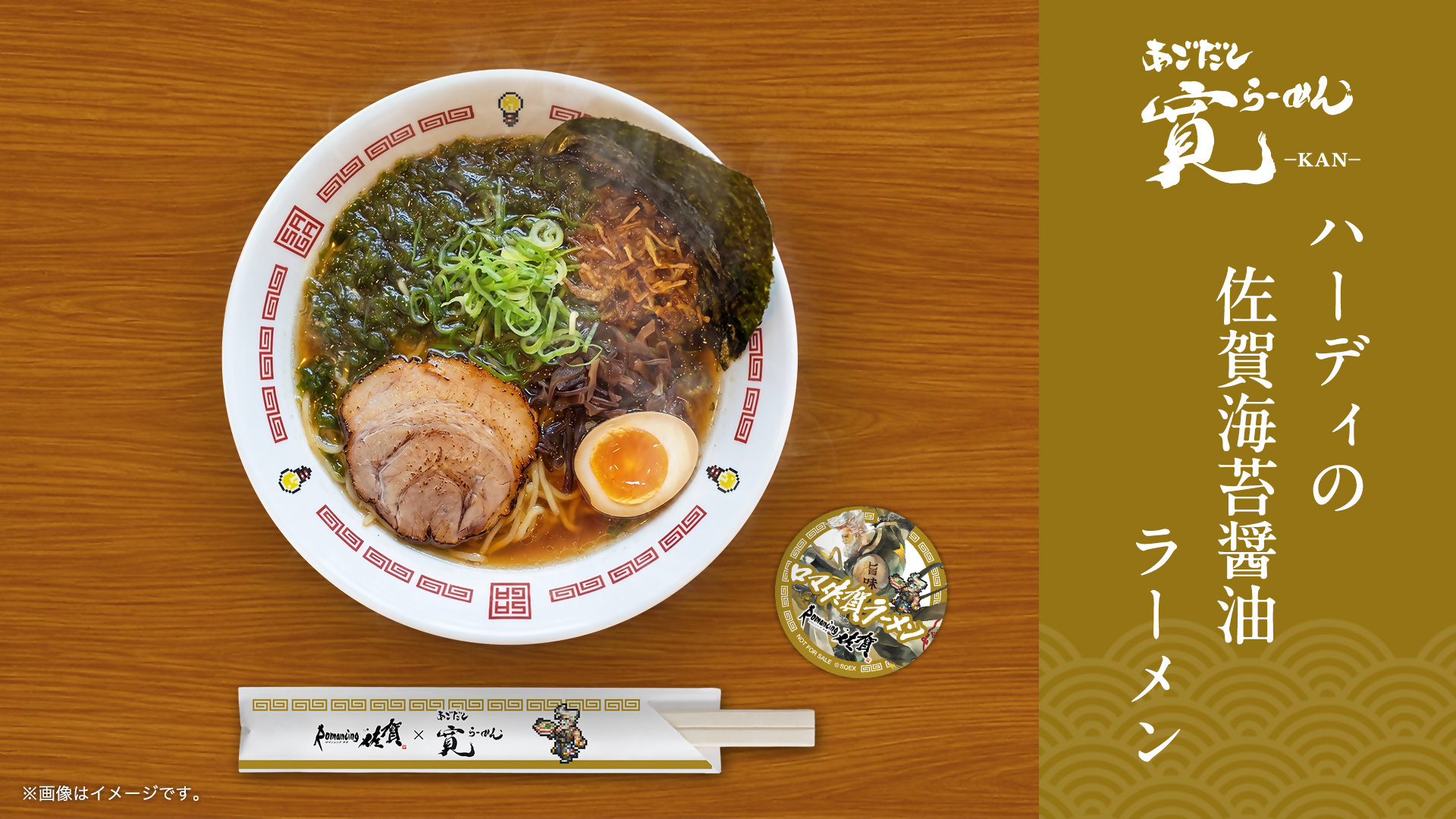 03_04_ロマ佐賀ラーメン_ハーディ