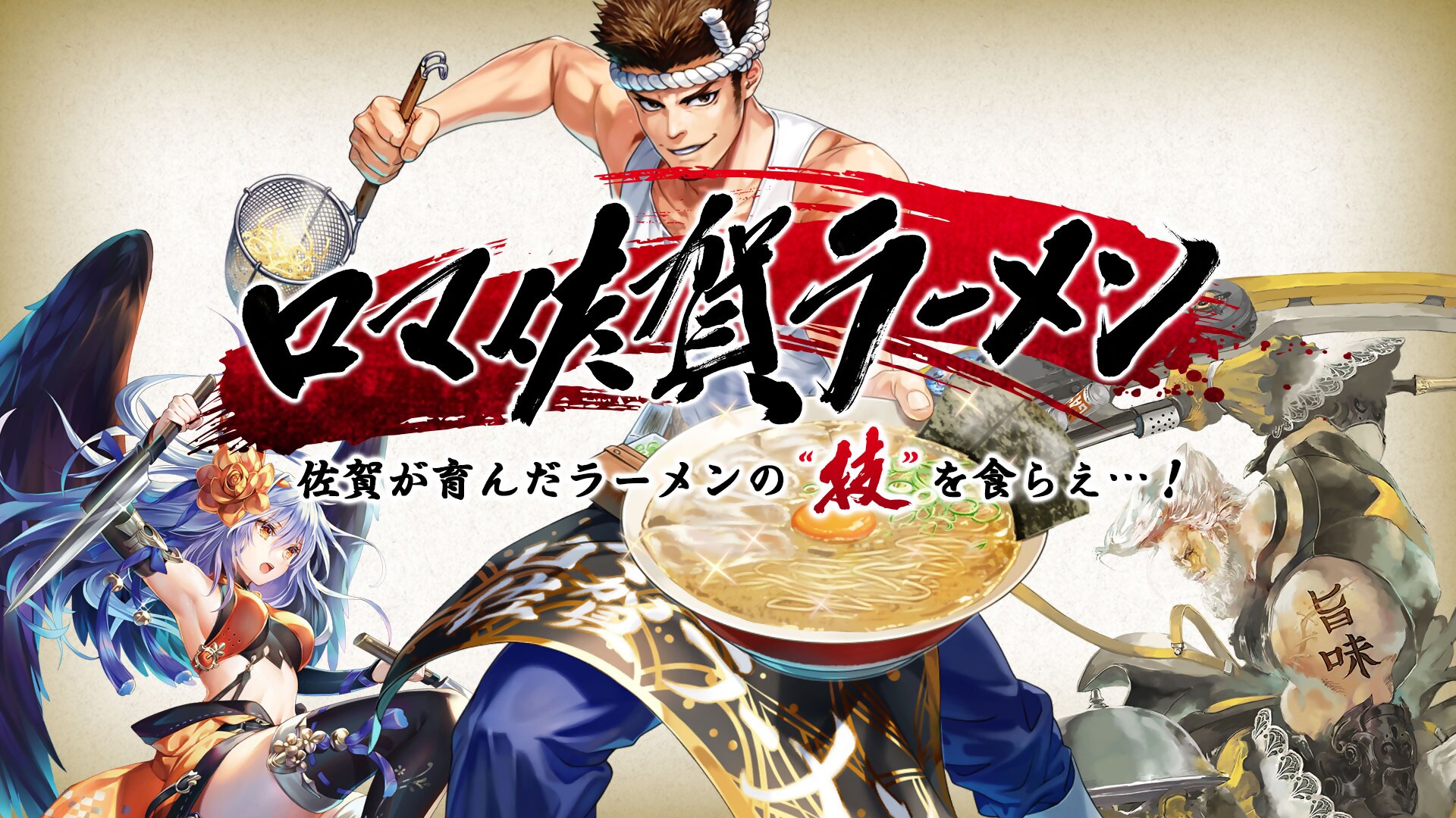 03_01_ロマ佐賀ラーメン