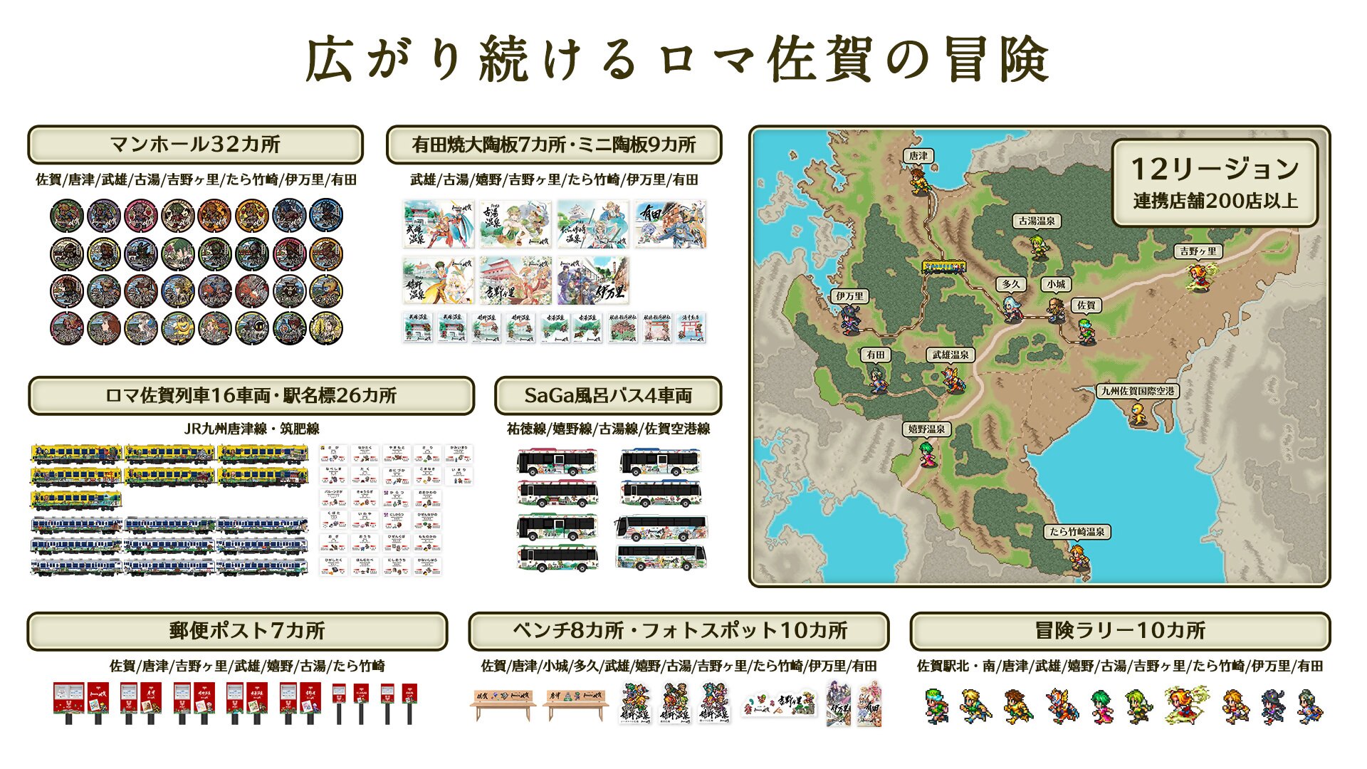 07_01_ロマ佐賀資産
