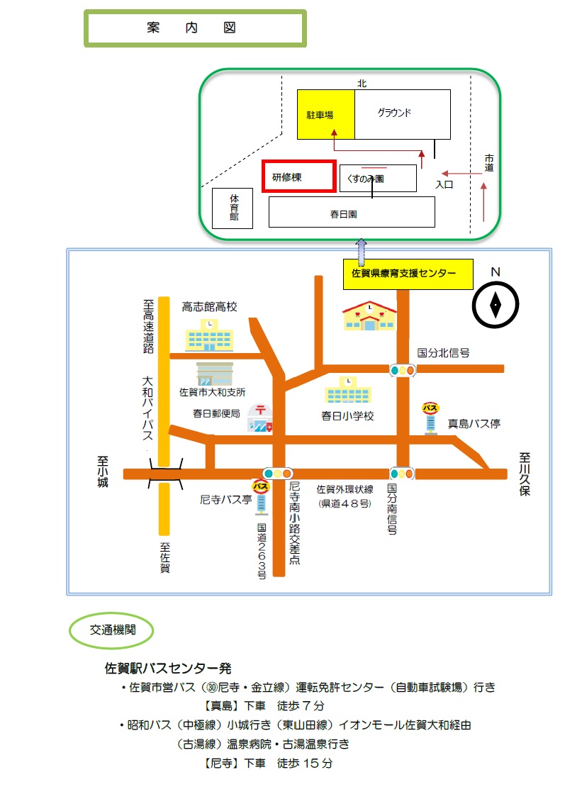 療育支援センター案内