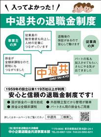 中退共退職金制度ちらし