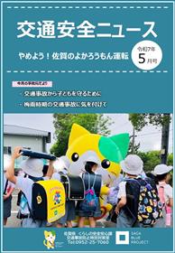 交通安全ニュース5月号