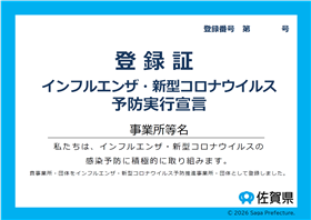 登録証