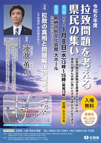 0108拉致問題について考える県民の集い（表）