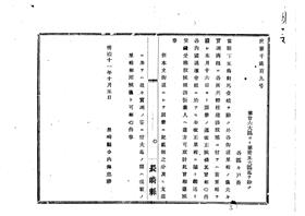 長崎県下街道実測里程改正