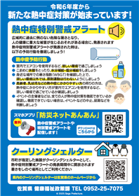 熱中症予防チラシ（裏）