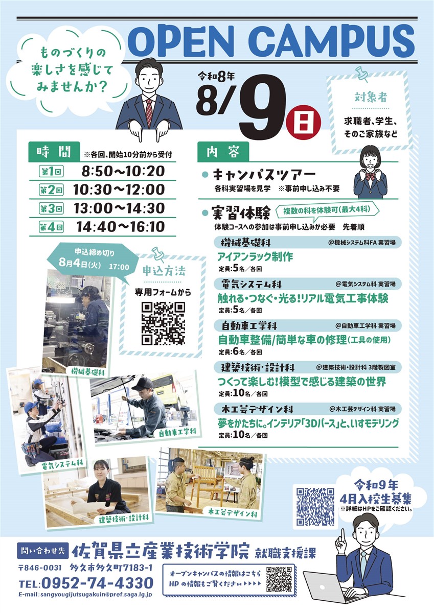 オープンキャンパスちらし写真