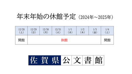 年末年始休館予定