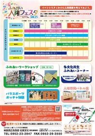 ふれあい人権フェスタ2025チラシ表裏面