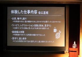 2年生が地域事業所での就業体験について発表している様子