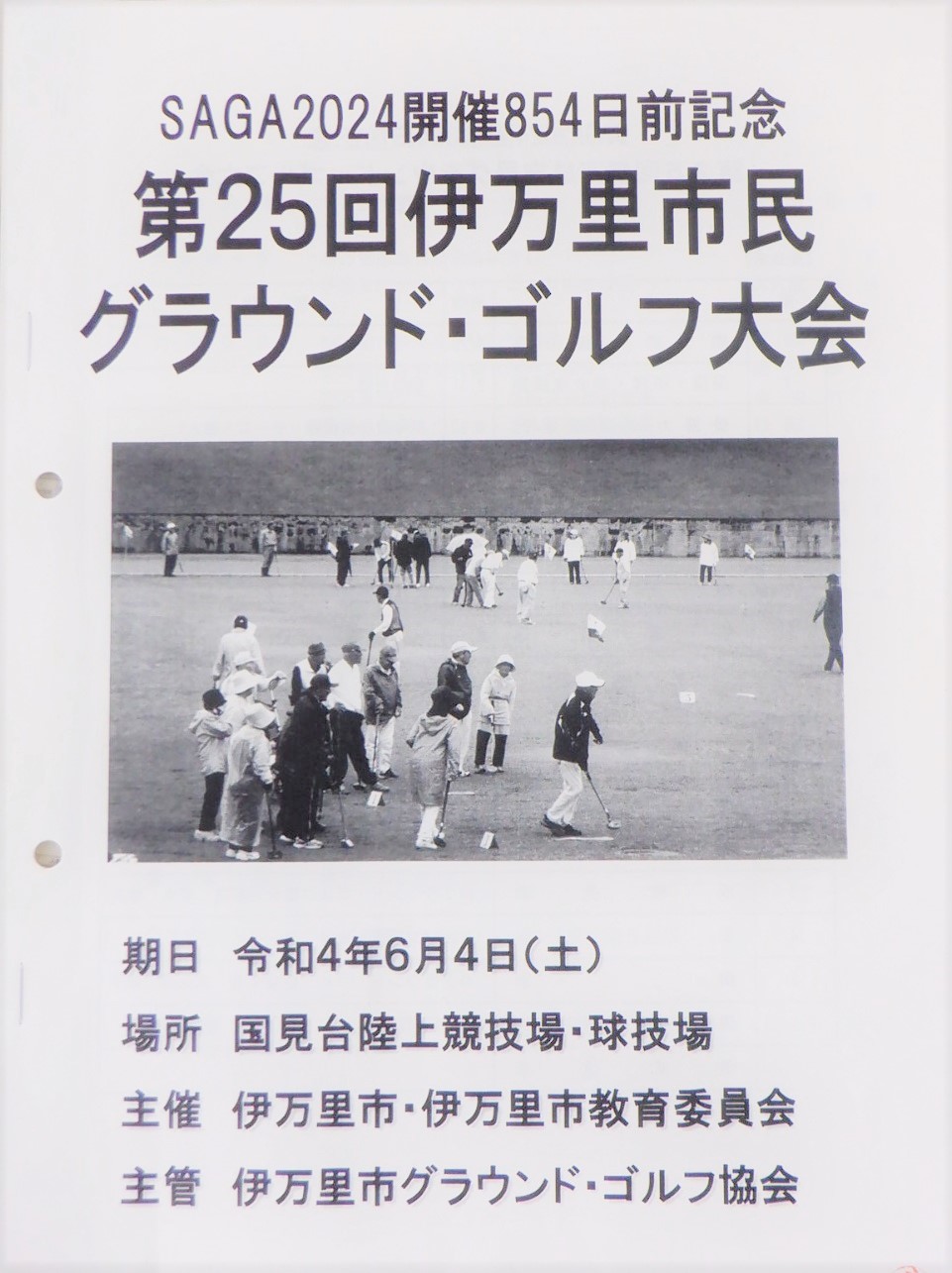 854日前グラウンドゴルフ.jpg
