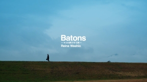 Batonsキャプチャ_18203_marked.jpg