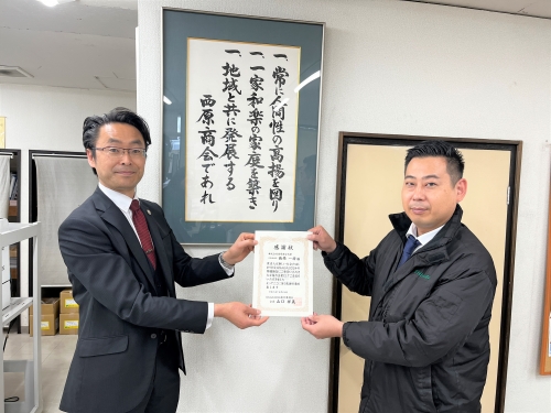 西原商会